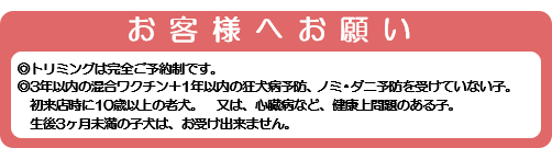 お客様へお願い